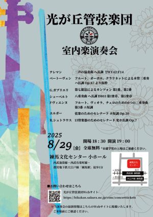20250829_室内楽演奏会チラシ.jpg